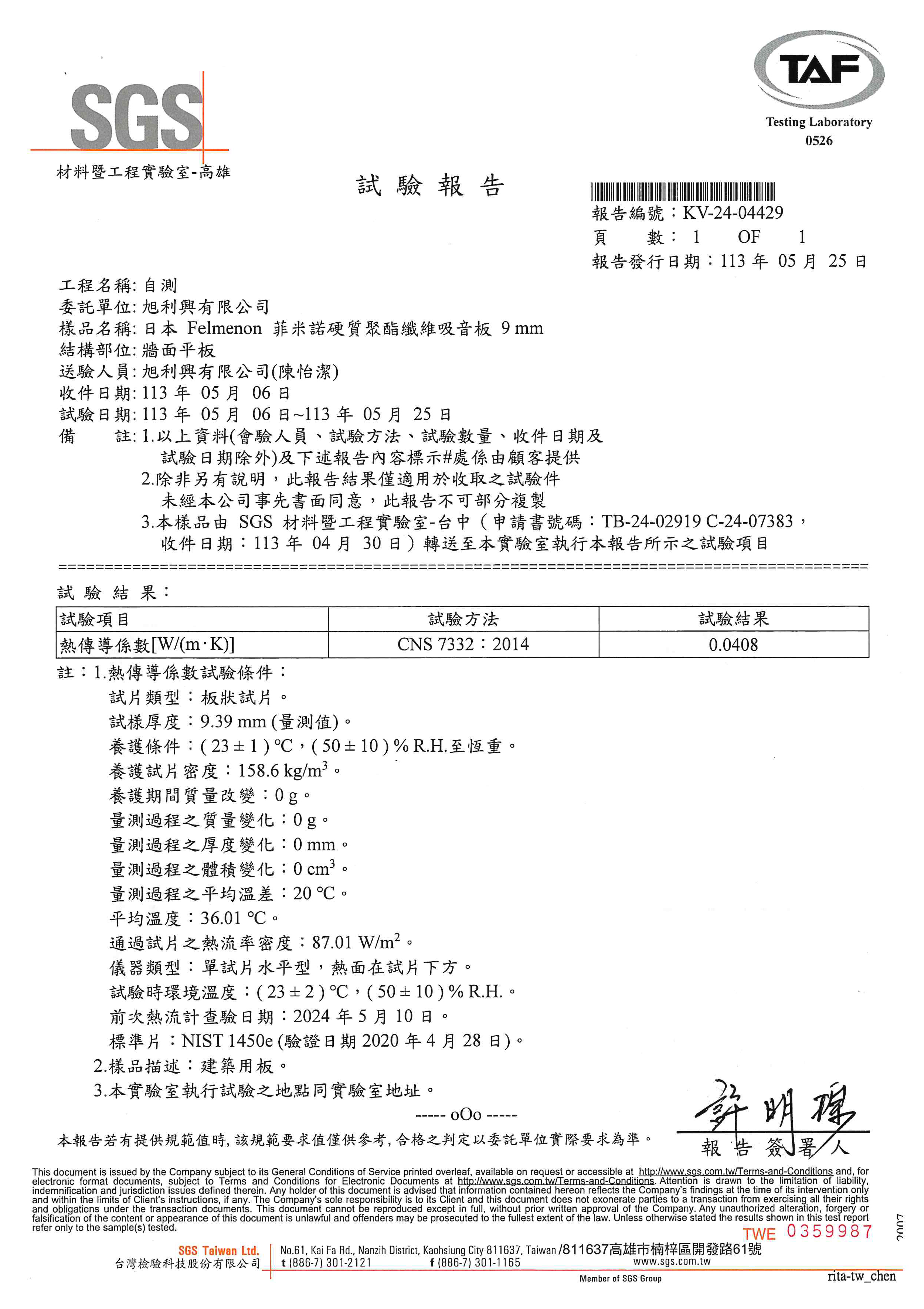 SGS熱傳導